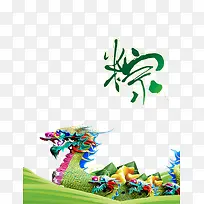 2017绿色中国风龙船粽子海报