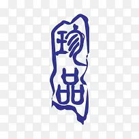 图案印章