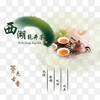 西湖龙井茶PSD海报