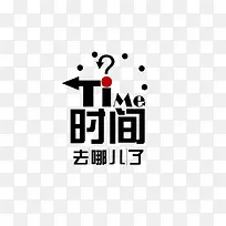 2017年时间指针
