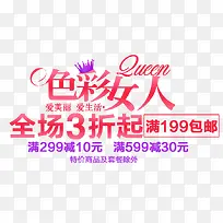 女装字体排版