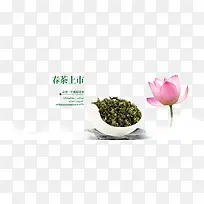 春茶上市PSD广告海报