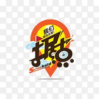 地址设计我们的据点字体标题设计