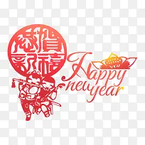 新年喜庆红色剪纸免扣元素