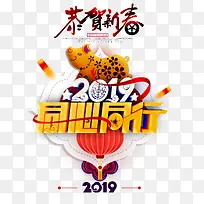 2019同心同行