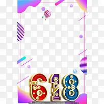 618理想生活季渐变流体科技感