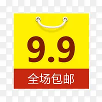 9.9包邮
