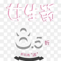 小清新浪漫女生节宣传