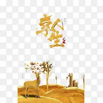 享受人生