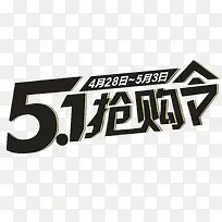 51抢购令矢量