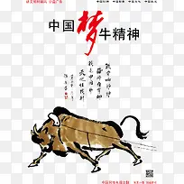 中国梦孺子牛PSD分层模板