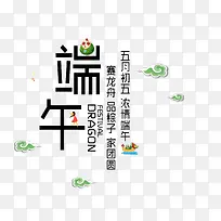 端午节创意字