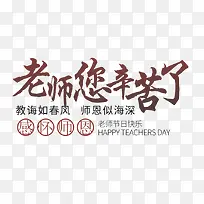 老师您辛苦了