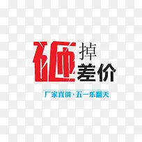 矢量彩色创意五一促销艺术字