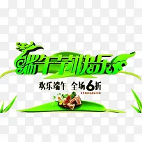 端午节快乐免抠素材