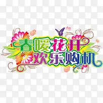 5.1劳动节活动字体