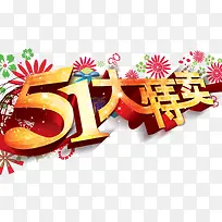 51大特卖