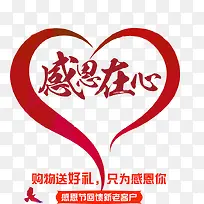 红色感恩在心艺术字