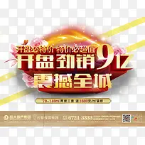 震撼开盘特价