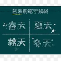 粉笔字效果