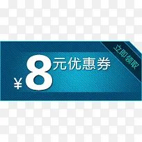 8元优惠券