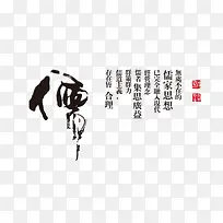 儒家文化艺术字