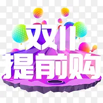 卡通创意中文字体设计装饰设计