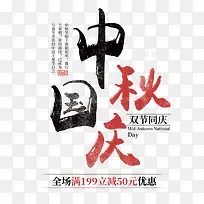 中国风中秋国庆节日海报