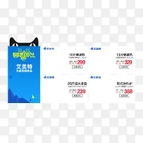 天猫海报物品展示板块
