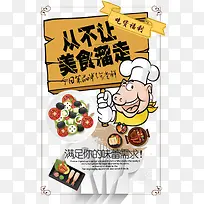 有趣美食海报
