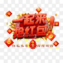 喜庆中国红一起抢红包