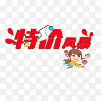 降价风暴