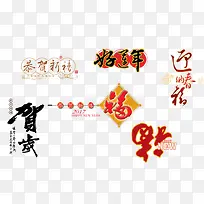 恭贺新禧