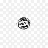 闪电发货图标