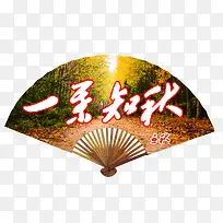 立秋免抠装饰图案