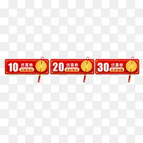 春节优惠卷