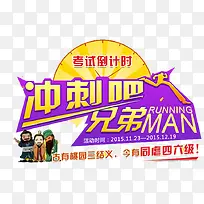 四六级考试