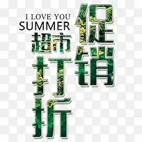 夏日超市促销打折
