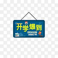 装饰天猫开学季图案