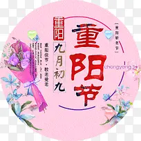 重阳节公益海报