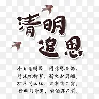 清明节艺术字