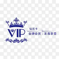 钻石会员贵宾卡VIP素材