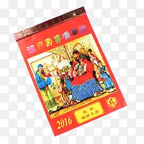 万年历本