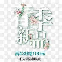 清新春节新品促销活动主题字体