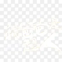 我爸爸是超人
