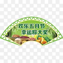 欢乐五月节幸运粽大奖促销，淘宝