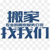 搬家找我们