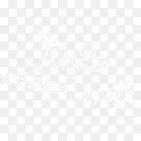 白色梦幻玫瑰心语母亲节字体