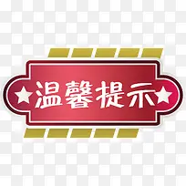 星星淘宝温馨提示