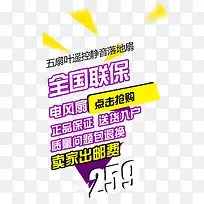 电器全国联保直通车